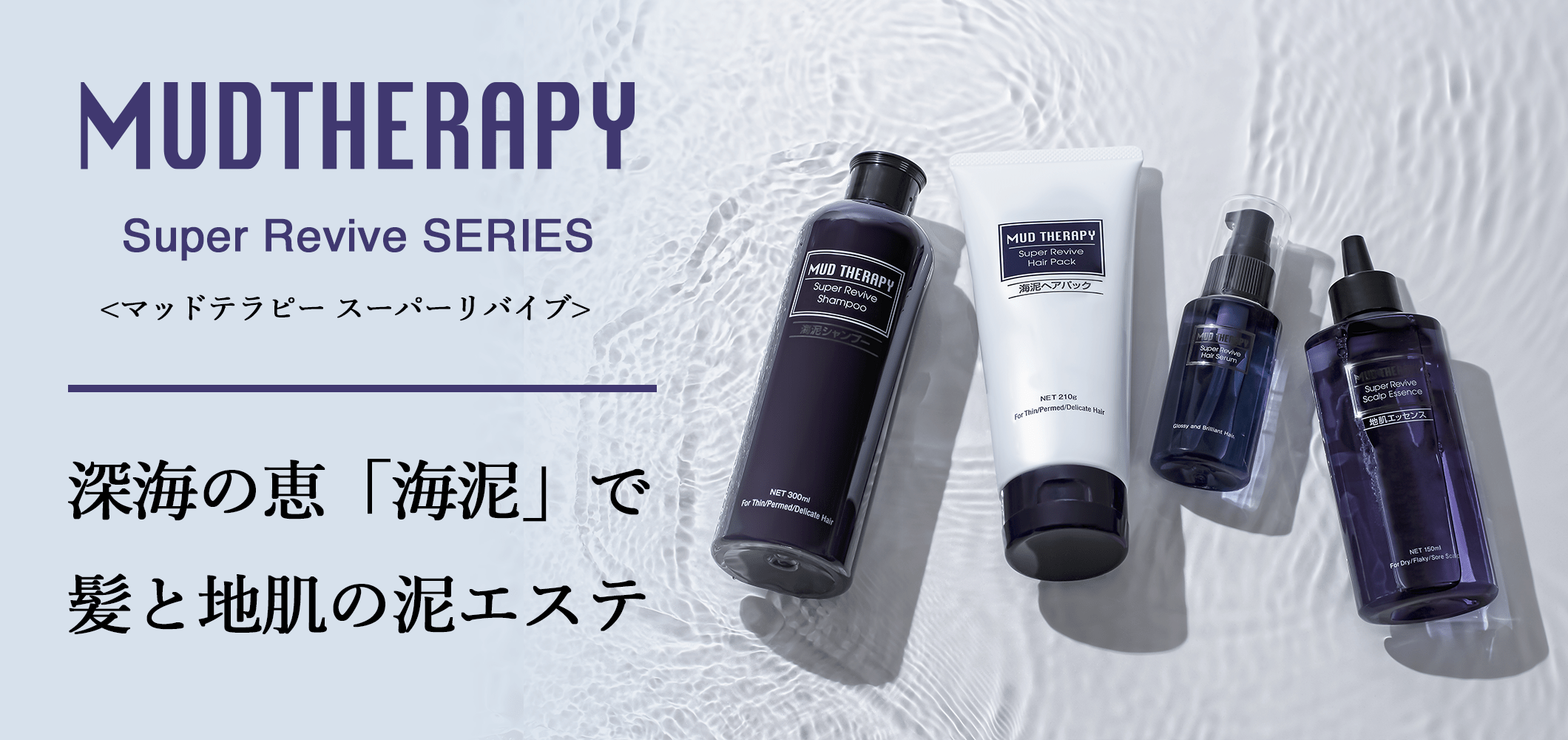 マッドテラピー