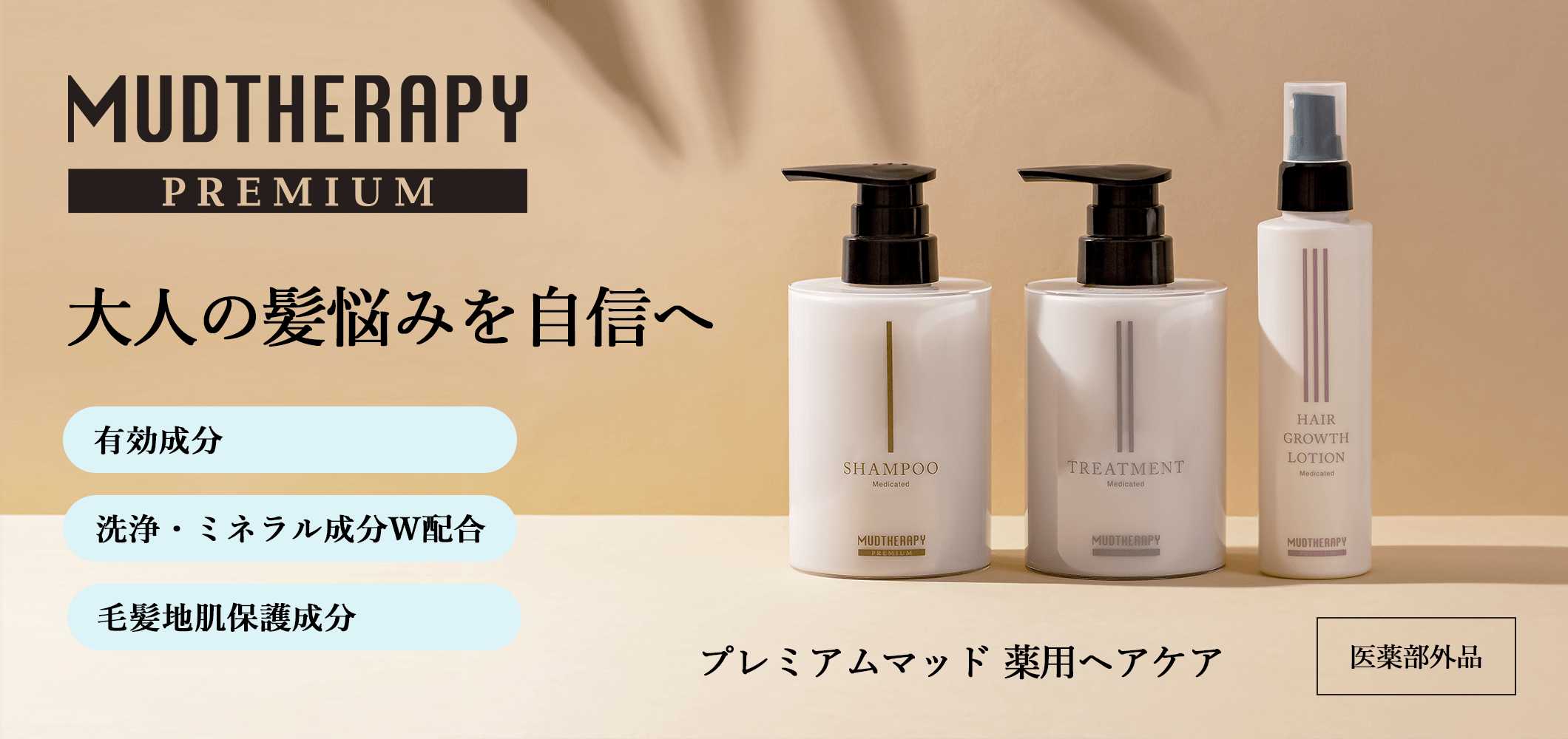 プレミアムマッド