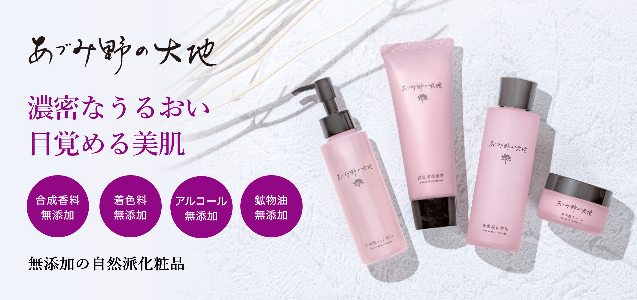 あずみ野の大地