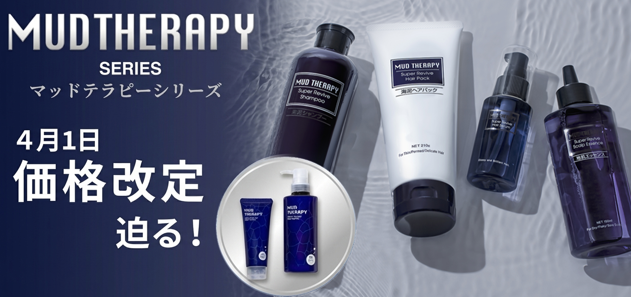 価格改定のお知らせ